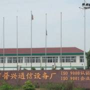慈溪市普興通信設(shè)備廠(chǎng) 通訊設(shè)備銷(xiāo)售與服務(wù)的專(zhuān)業(yè)力量