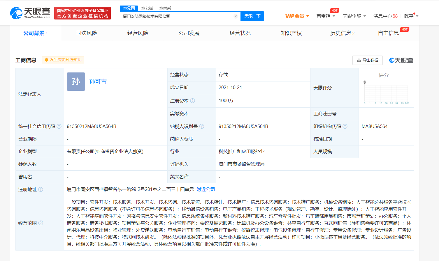 美團(tuán)加碼AI賽道 旗下公司在廈門(mén)成立新公司，注冊(cè)資本1000萬(wàn)聚焦人工智能應(yīng)用軟件開(kāi)發(fā)